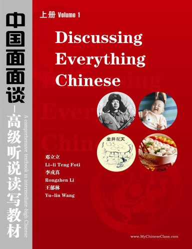 Discussing Everything Chinese Vol.1